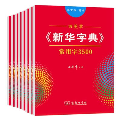田英章楷书字帖3500学生男女入门