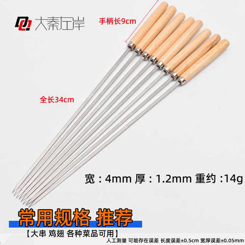 带收纳盒木柄烧烤签子304食品级不锈钢木把烤针扁签圆签加长家用
