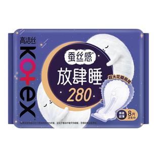 高洁丝卫生巾280mm熟睡舒心棉柔放肆睡日夜组合姨妈女生官方正品