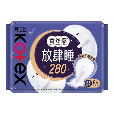 高洁丝夜用280mm超薄棉柔卫生巾