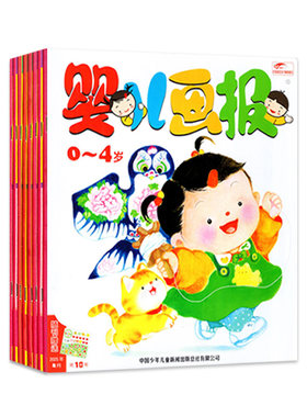婴儿画报2026年1-8月/全年订阅