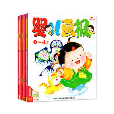 婴儿画报2026年1-2月/全年订阅