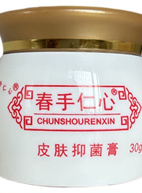 春手仁心皮肤抑菌膏杏林金方膏抑菌乳膏春手仁心抑菌乳膏30克
