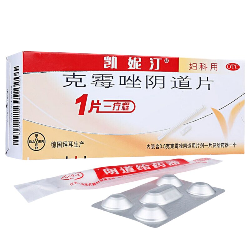 [凯妮汀]克霉唑阴道片0.5g*1片/盒阴道瘙痒阴道阴道炎外阴瘙痒止痒
