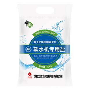 中盐软水盐血透析离子交换树脂再生剂软水机专用盐海尔美的家用盐