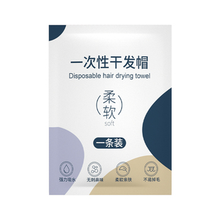 一次性干发帽女旅行超强吸水速干加厚独立便携毛浴巾旅游必备用品