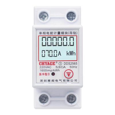 chyage家用导轨式电表220V