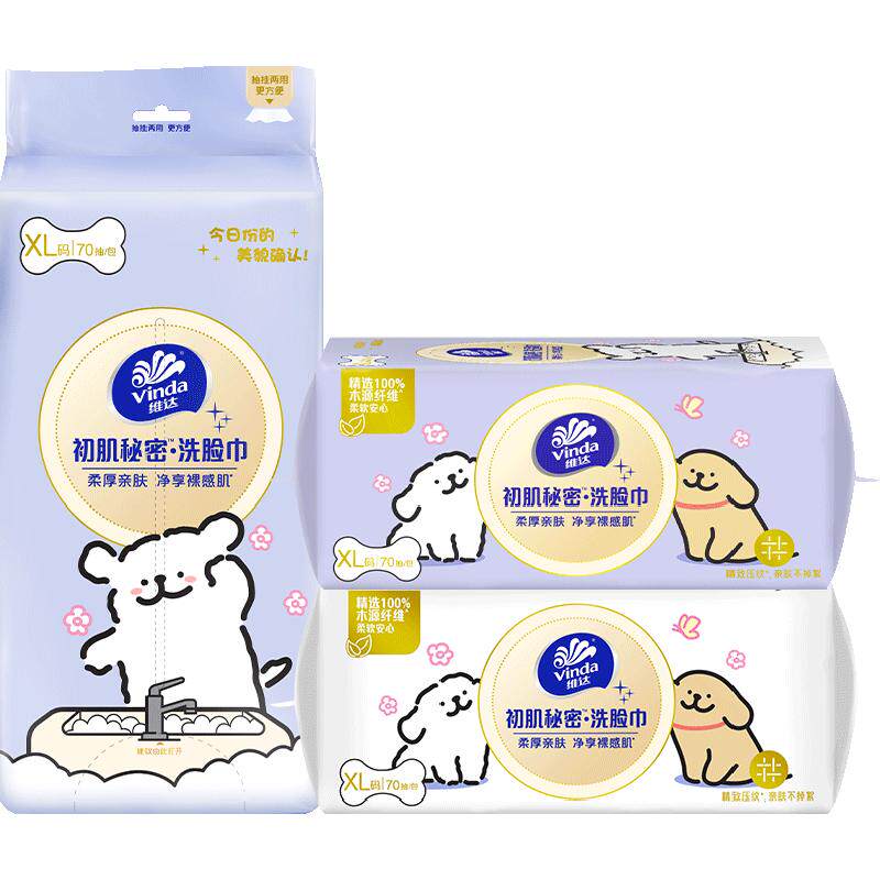 【下拉详情享优惠】维达线条小狗洗脸巾70抽*3包干湿挂抽两用新品