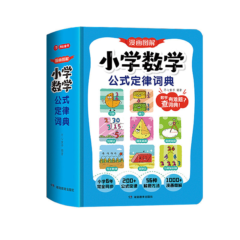 小升初必背公式大全同步教材