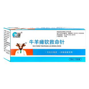 兽孕畜可用牛羊瘫软救命液一支补钙灵软骨立不稳混合型饲料添加剂