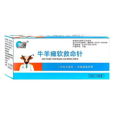 凤瑞猪牛羊瘫软救命液营养类直销