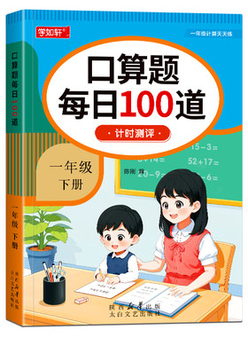 一年级下册数学口算应用题天天练