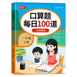 一年级下册数学口算应用题天天练人教版同步练习题口算题卡每日一练100以内加减法专项练习本1年级下学期数学计算应用题思维训练