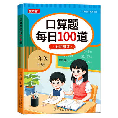 一年级上册数学口算应用题天天练