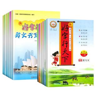 2025秋好字行天下语文英语同步练字帖小学生专用一二年级三年级四五六年级上册下册人教版硬笔楷书书法小学生写字课课练米字格字帖