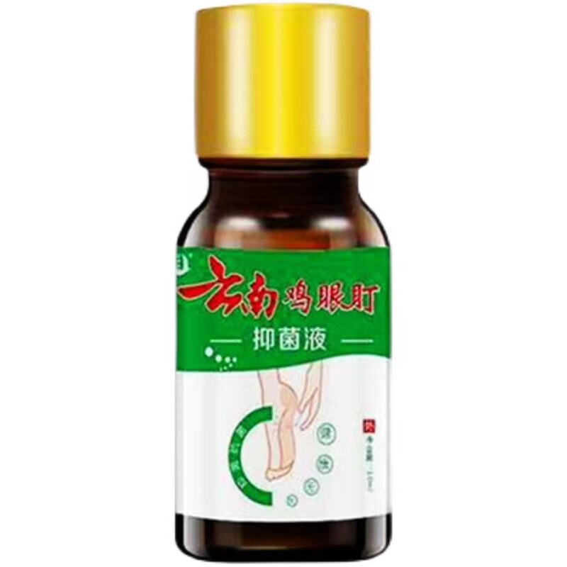 云南鸡眼药盯液脚茧子去除手足脚部脚茧瘊子老茧跖疣肉刺痣刺猴”