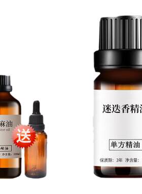 迷迭香精油10ml洗发护发长头发按摩香薰单方精油送蓖麻油