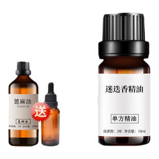 迷迭香精油10ml洗发护发长头发按摩香薰单方精油送蓖麻油