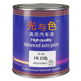 1K单组分汽车漆色母原厂漆黑色白色红黄蓝金银色金属漆光与色正品