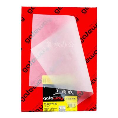 A3A4盖特威硫酸纸73克83克63克93克制版转印纸工程描绘打印刷包装