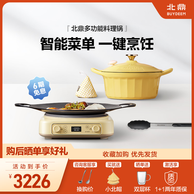 北鼎多功能料理锅烤肉盘电煮火锅烧烤一体家用多用煎炒涮不粘智能