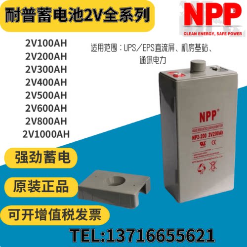 NPP耐普蓄电池NP2100.2V100AH.2V200AH.2V300AH.2V500AH.2V1000A