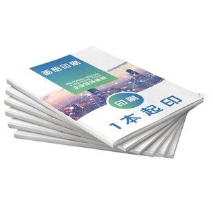 画册印刷企业宣传册彩页三折页黑白说明书制作打印手册小册子定制