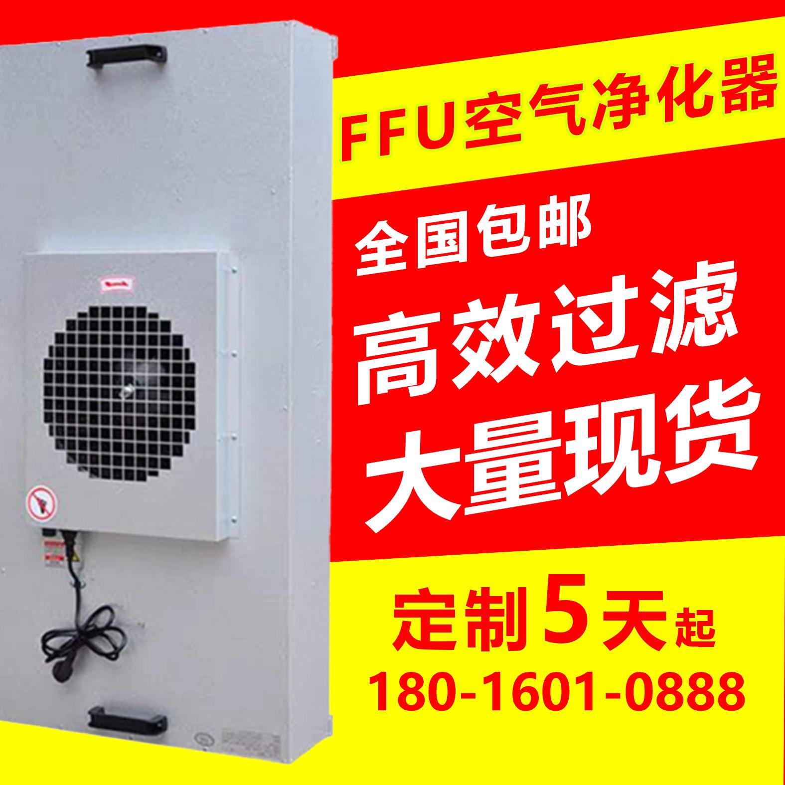 ffu空气净化器工业无尘车间净化风机过滤百级层流净化器FFU净化器