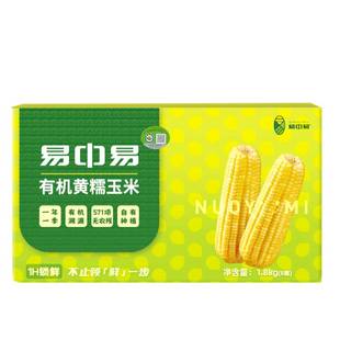 2025易中易内蒙有机新黄糯玉米低脂粗粮代餐真空包装非东北糯玉米