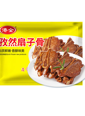 港全孜然扇子骨冷冻烤肉食材