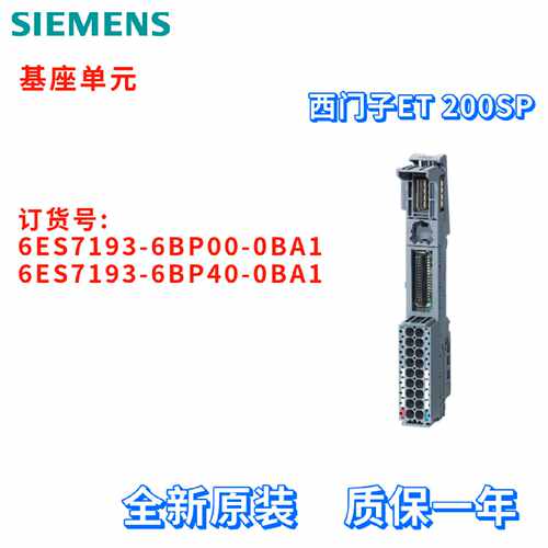 议价西门子 6ES7 193 6ES7193-6BP00/6BP40-0BA1 ET 200SP 基座单