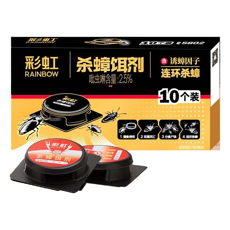 全窝端厨房家用非无毒蟑螂药彩虹