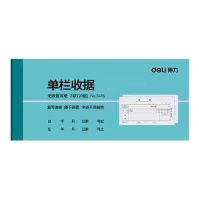 收据无碳复写二联三联单票据凭证