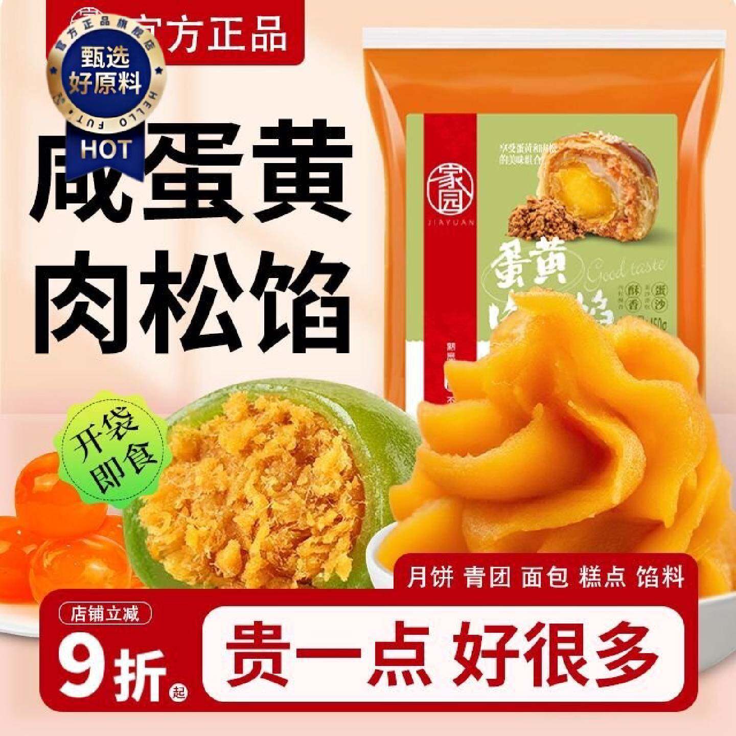 家园咸蛋黄肉松馅450g冰皮月饼馅青团粽子蛋黄酥烘培材料diy专用