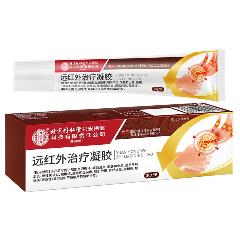 腱鞘炎止痛凝胶专治大拇指囊肿手指关节疼痛的专用止疼特效膏正品