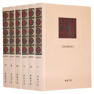 康熙字典正版 精装整理本 康熙大字典古汉语大词典 繁体 原版书籍 整理本大字