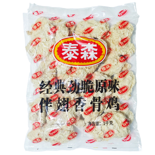 泰森伴翅香骨鸡1kg 香辣热辣骨香鸡劲脆原味脆皮炸鸡油炸半成品
