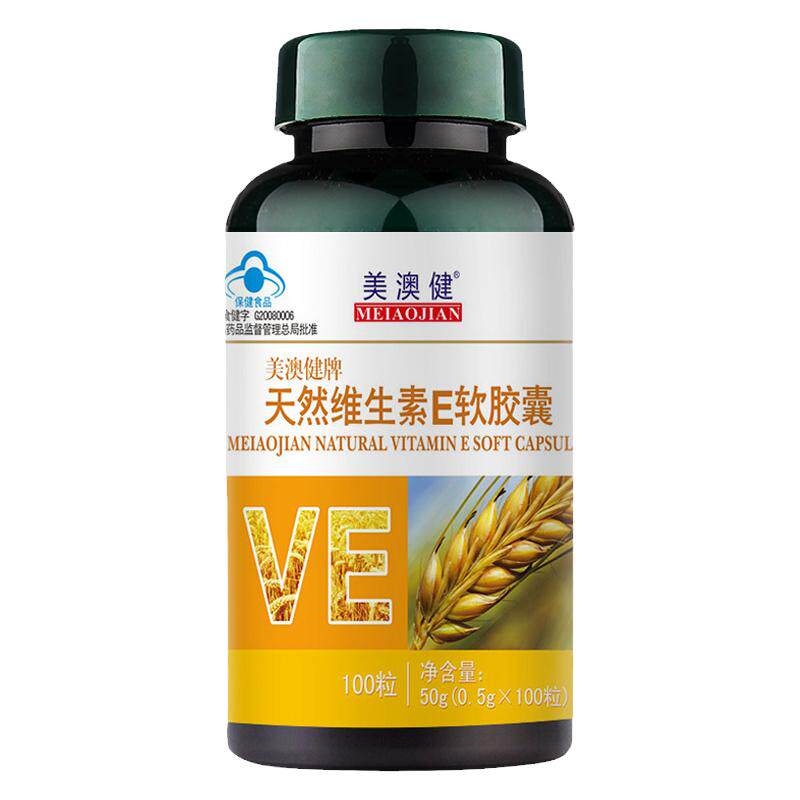 美澳健天然维生素软胶囊成人