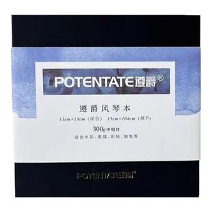 遵爵丢勒手风琴本水彩本手帐本棉浆细纹水彩纸明信片300g中粗纹理学生用随身旅行专业绘画手绘初学者画本