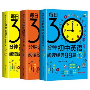 每日30分钟初中英语阅读经典99篇课外读物5五年中考三年模拟晨读夜诵英语满分作文书籍阅读组合训练必刷题黑布林万唯复习资料备战