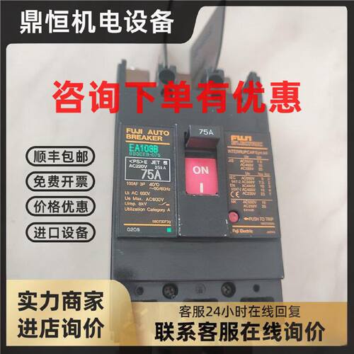 议价富士EA103B/BB3EEB-075 断路器75A空气开关原装正品