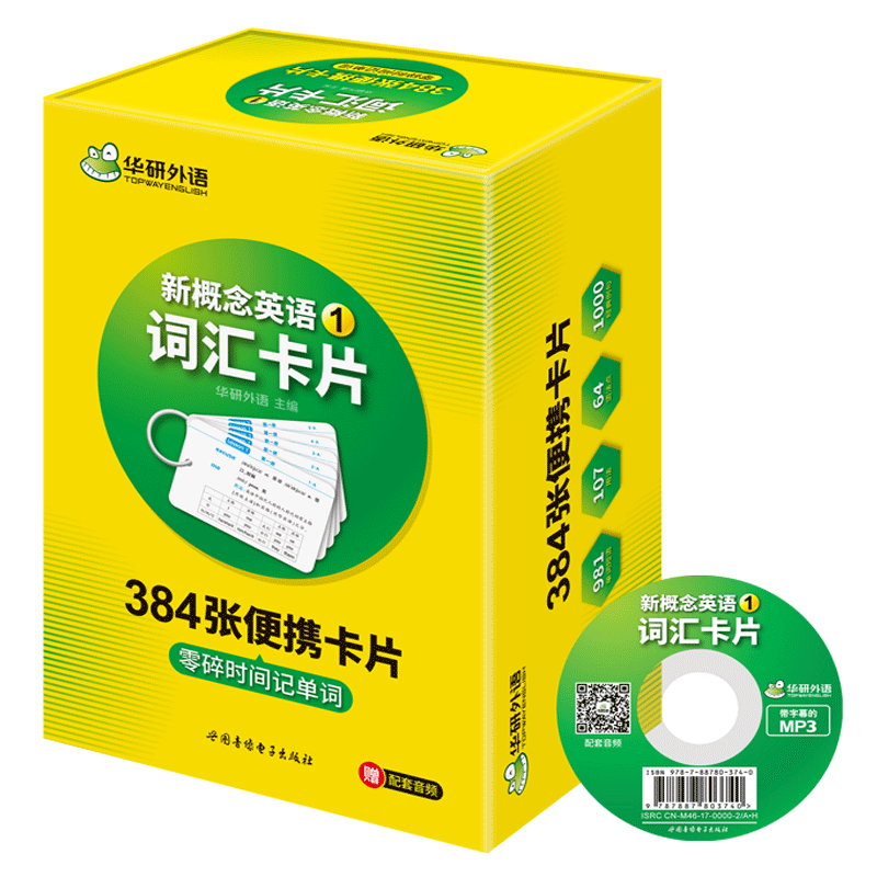 【官网】华研外语 新概念英语1词汇 入门级384张卡片配套光盘带字幕MP3音频 新概念英语第一册语法练习同步一课一练教材青少智慧版