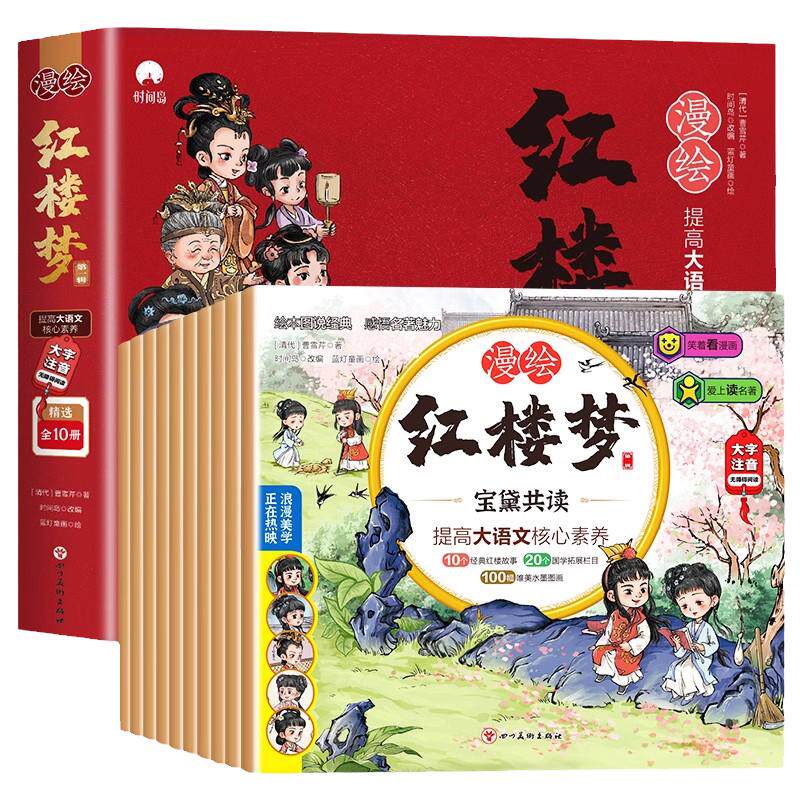 漫绘红楼梦儿童绘本全套10册