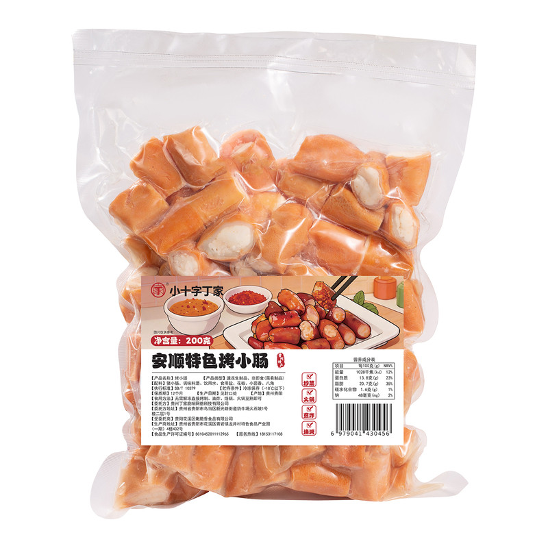 安顺烤小肠贵州特产正宗屯堡九溪猪小肠烧烤烙锅食材半成品商用