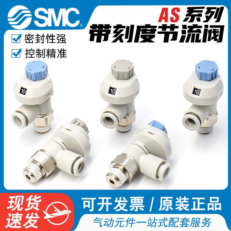 SMC带刻度节流阀AS1201FS-M5-04气缸调速开关接头AS2201FS-01-06S