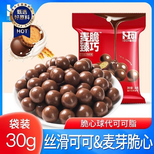 卜珂麦丽素怀旧零食黑巧克力麦芽脆心网红办公室休闲零食代可可脂