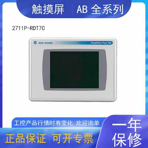 议价2711P-RDT7C罗克韦尔AB触摸屏逻辑模块现货2711PRDT7C全新正