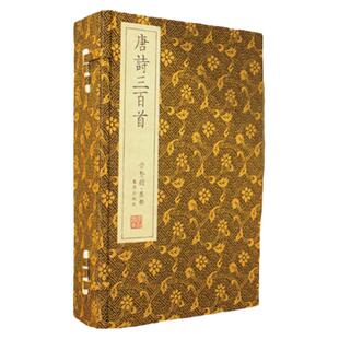 【崇贤馆藏书】唐诗三百首善本宣纸线装一函六册繁体竖排插画国学经典唐代诗歌唐诗诗集注释译文诗解诗评古诗词