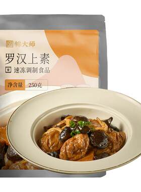 罗汉上素食上海本帮拌面浇头即食