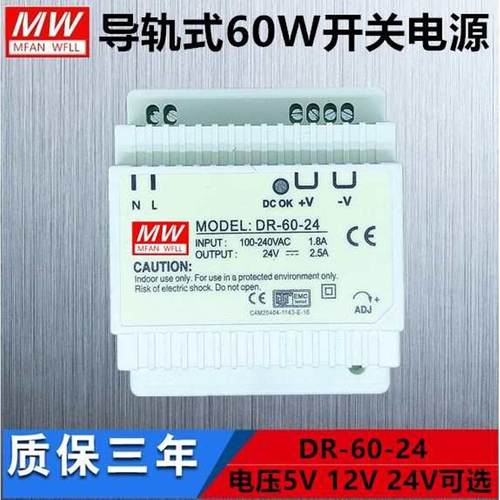 导轨式开关电源DR-60-24V2.5A 12V5A 5V12A 380V输入DRH-60-24